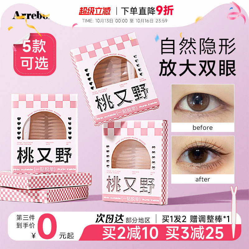 程十安桃又野双眼皮贴女隐形自然无痕斜切橄榄蕾丝持久肿眼泡专用