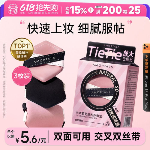 程十安 尔木萄粉扑贴贴拇指干湿两用不吃粉气垫粉扑粉底液专用