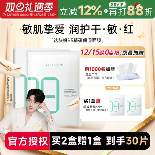 次日达！达肤妍补水保湿面膜