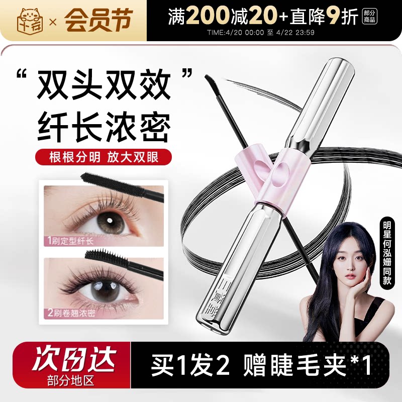 程十安三资堂睫毛膏双头钢管杠铃睫毛打底防水纤长卷翘不晕染正品