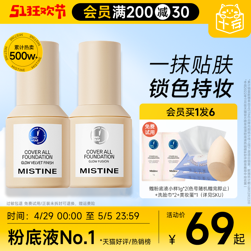 Mistine蜜丝婷粉底液【送一堆】