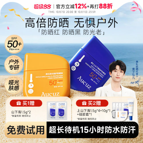黄子弘凡推荐！户外专研高倍防晒