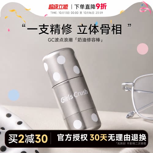 买2减30！gc修容棒鼻影立体骨相