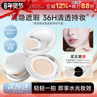 程十安 蒂洛薇气垫水晶粉底液遮瑕持久不脱妆官方正品dirovo粉膏