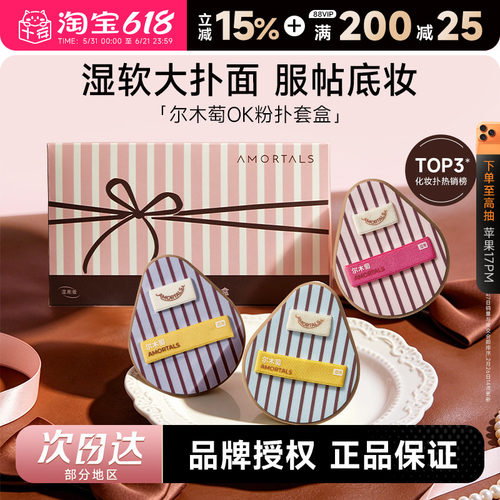 尔木萄OK粉扑套盒湿用版