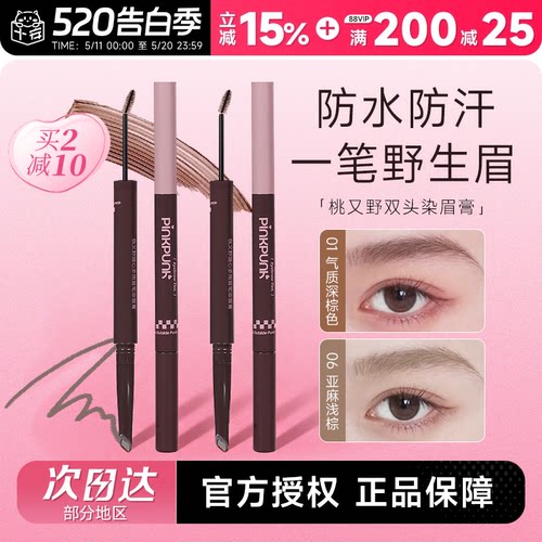 防水不脱色！二合一眉笔染眉膏