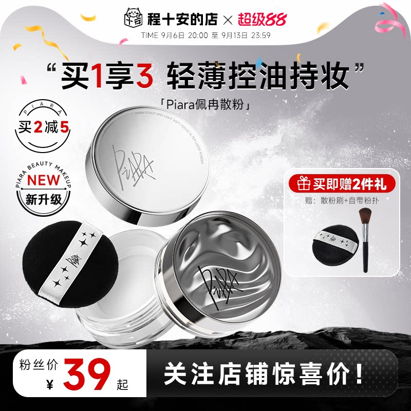 老客粉丝39起佩冉散粉持久定妆图片