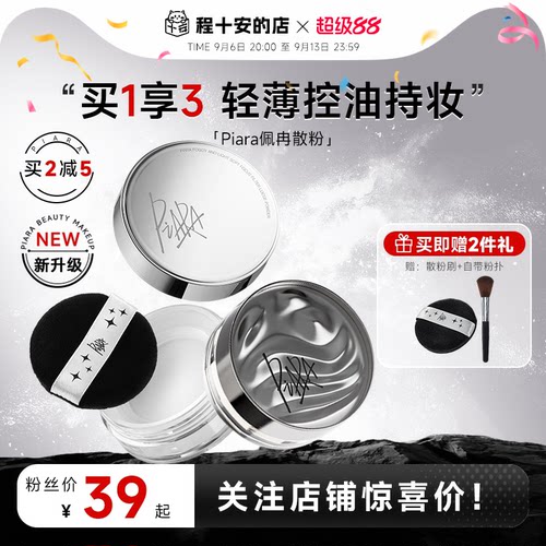 老客粉丝39起佩冉散粉持久定妆