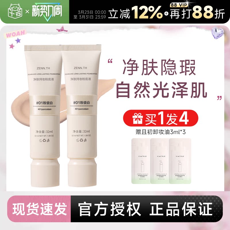 程十安 zennth粉底液遮瑕持久不脱妆干皮油皮女zenn气垫粉霜BB霜