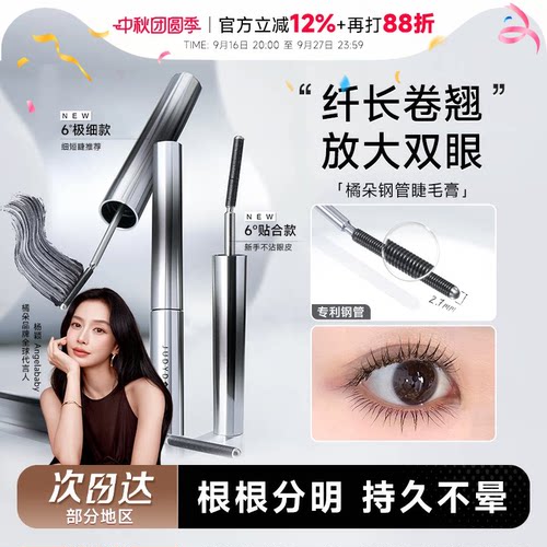 橘朵小钢管防水纤长卷翘睫毛膏