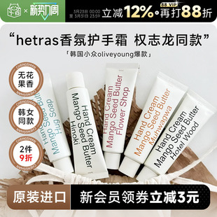 韩国hetras无花果护手霜滋润保湿 补水防干裂oliveyoung小众酒店香