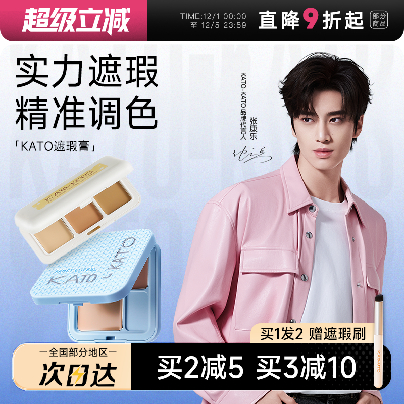 KATO新品【织我限定】又润又扒脸