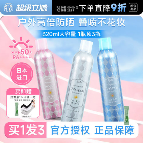胖东来断货王|防晒喷雾N0.1