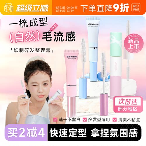 妖制碎发整理膏刘海碎发定型神器