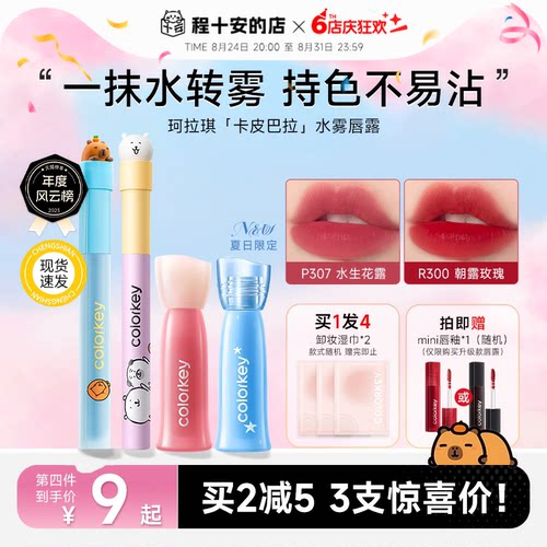 买2减5！冠军同款珂拉琪唇釉