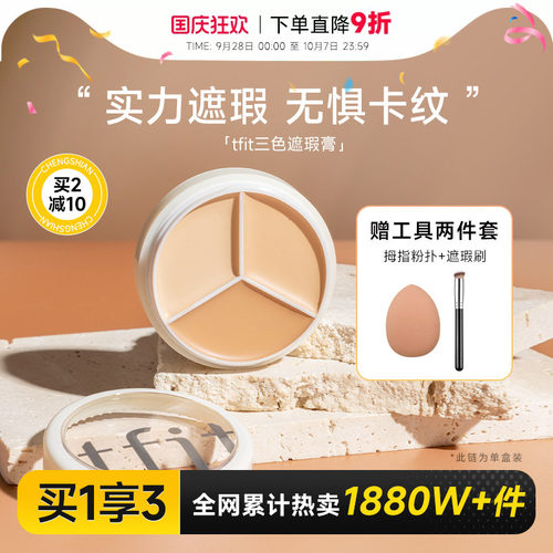 【24H发货】买1发3黑眼圈遮瑕膏