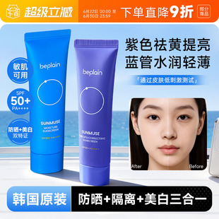 韩国beplain碧菲音防晒霜女隔离美白50倍防紫外线学生清爽不油腻