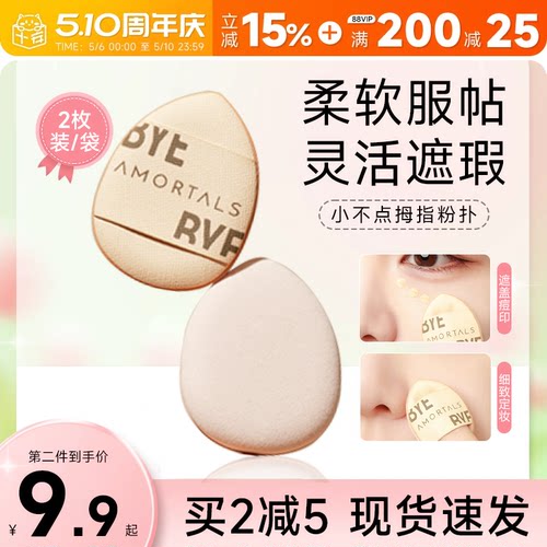 尔木萄拇指粉扑腮红遮瑕细节正品