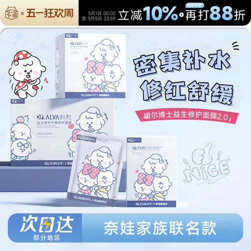 次日达！瑷尔博士益生菌面膜