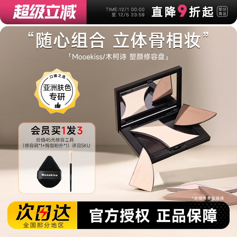 木柯诗修容高光三色盘