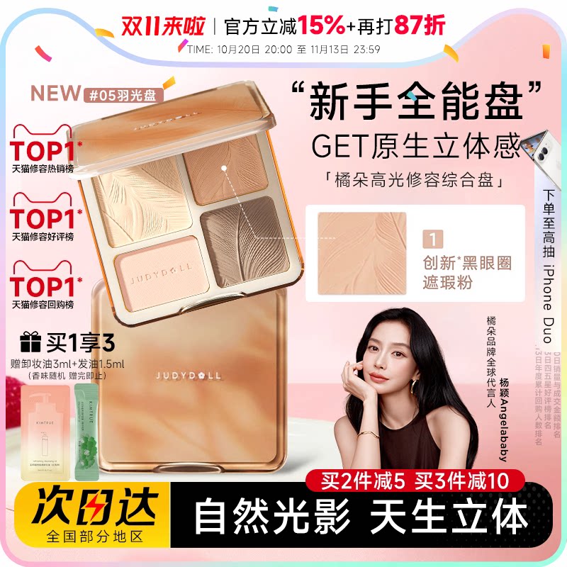 橘朵高光修容综合盘哑光眼影