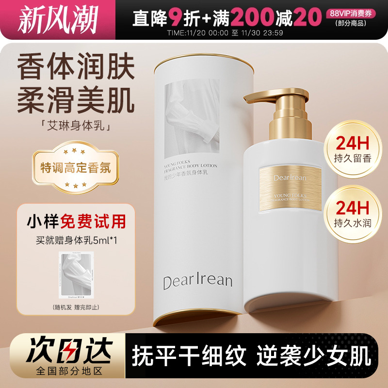 程十安独特艾琳香氛焕白身体乳女保湿滋润皮肤秋冬润肤乳持久留香