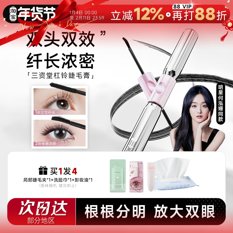 程十安三资堂睫毛膏双头钢管杠铃睫毛打底防水纤长不晕染眉笔正品