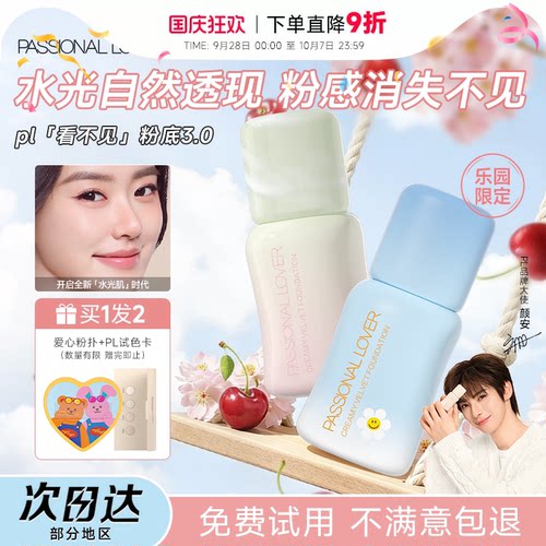 吴宣仪代言pl看不见粉底液遮瑕
