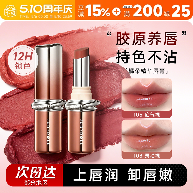 程十安橘朵口红不易掉色不易沾杯正品103唇釉裸色系104唇膏女105