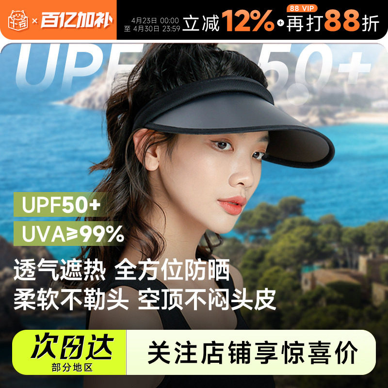 程十安zauo防晒帽子空顶大帽檐太阳帽防紫外线高端凉帽遮阳帽正品