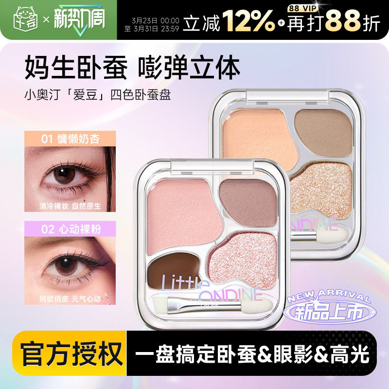 程十安的店小奥汀卧蚕盘日常淡妆眼影盘珠光提亮腮红综合一体盘女