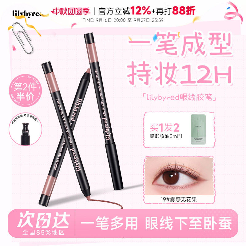 lilybyred眼线胶笔眼睑下至笔不晕防水防汗持久卧蚕腮红正品韩国