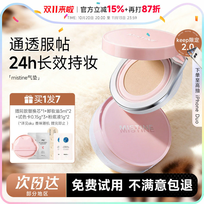 程十安 mistine蜜丝婷猫头KEEP气垫遮瑕持久不脱妆粉底液女干皮