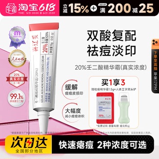 程十安喜辽妥20%壬二酸精华霜祛痘印水杨酸淡化黑头痘印外用乳膏