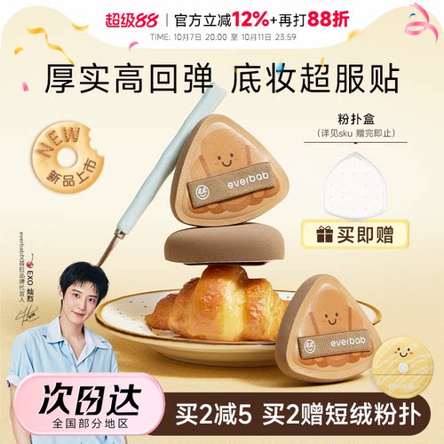 赠大鼠粉扑【买2减5】爆款粉扑