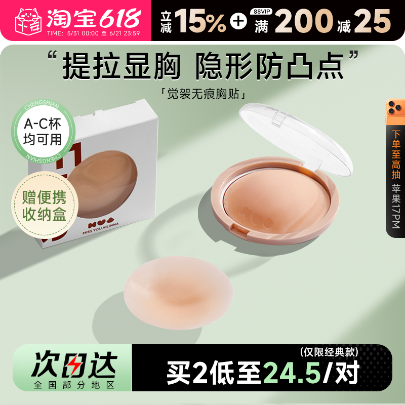 程十安觉袈胸贴免穿内衣小胸平胸专用海边乳贴隐形透气提拉防凸点