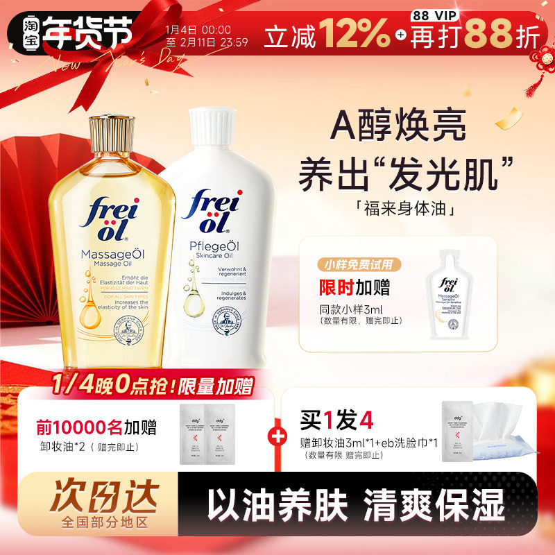 程十安freiol福来身体油身体乳保湿滋润女皮肤干燥秋冬补水精华油,美容护肤/美体/精油,身体乳/霜,淘宝优惠券,粉丝福利购,淘宝优惠卷