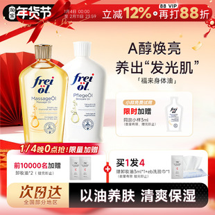 程十安freiol福来身体油身体乳保湿滋润女皮肤干燥秋冬补水精华油