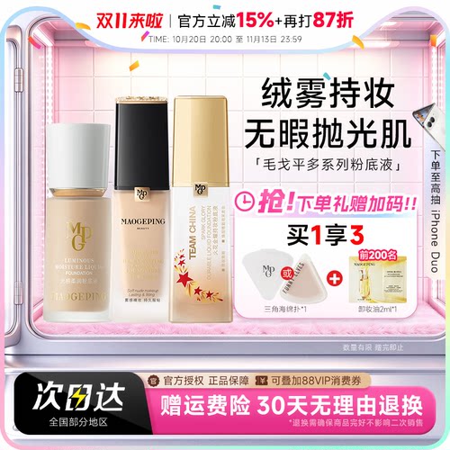 【王楚然代言】毛戈平光感粉底液