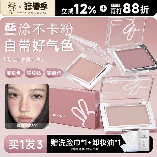 黑兔腮红膏底妆水光膏状收缩盘