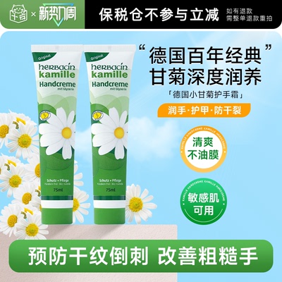 德国小甘菊经典护手霜