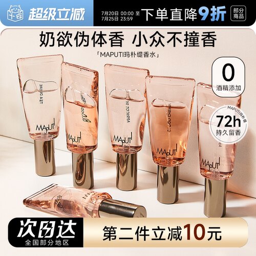 玛朴缇香水私密纯欲保湿