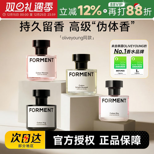 FORMENT香水持久留香田柾国同款