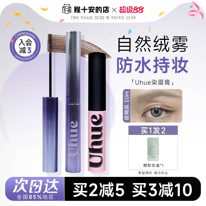 绒雾野生眉！防水Uhue染眉膏图片