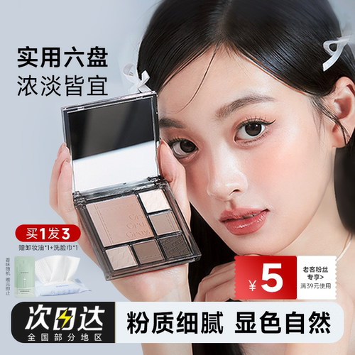 老客粉丝立减5元CZEL绔姿眼影盘