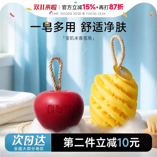 清甜果香~宝玑米精油香皂