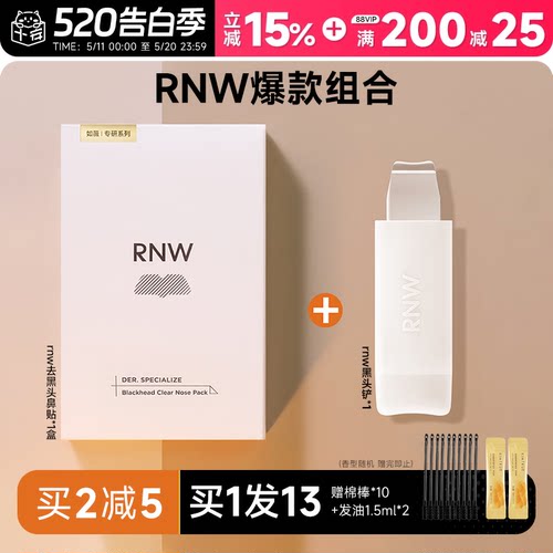 rnw鼻贴爆款去黑头组合下巴额头