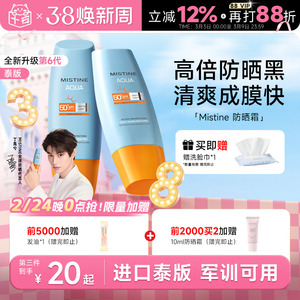 [泰版]Mistine蜜丝婷防晒霜乳小黄帽实测SPF69紫外线女蜜思婷隔离