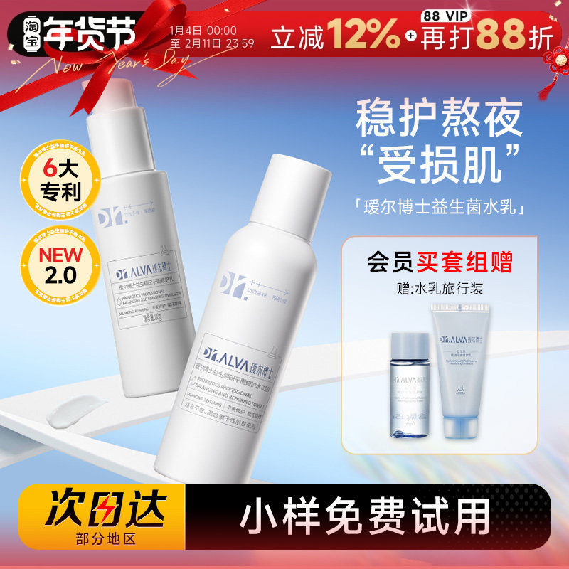 程十安 瑷尔博士水乳2.0套装益生菌护肤保湿补水干混油皮乳液春季,美容护肤/美体/精油,面部护理套装,淘宝优惠券,粉丝福利购,淘宝优惠卷