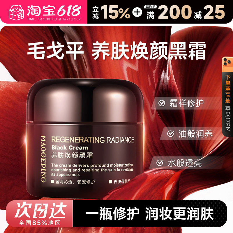 程十安毛戈平黑霜面霜养肤焕颜修护润养保湿妆前乳持妆贴礼物女